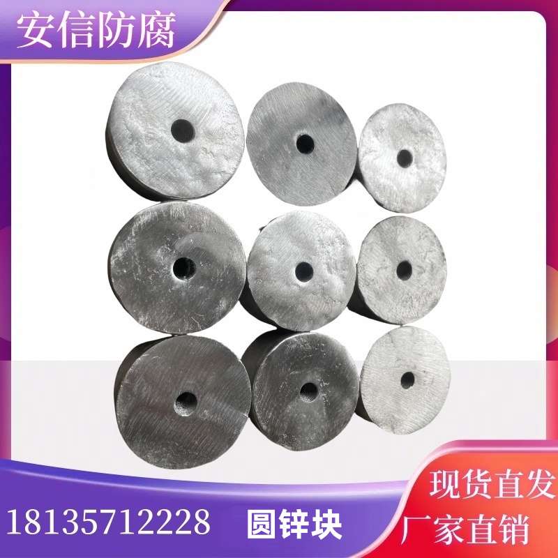 圆锌块 螺栓式防腐锌合金牺牲阳极99.995厂家直供