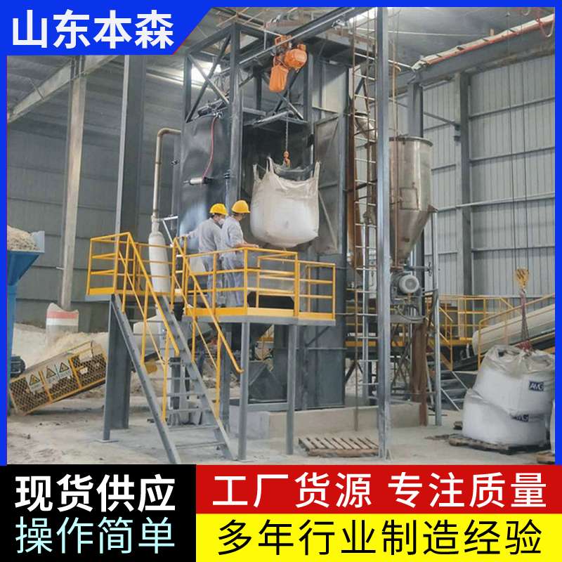 粉末颗粒破袋式吨袋拆包机