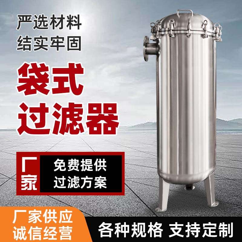 袋式过滤器大流量前置过滤设备工业井水泥沙快开式精密高压过滤